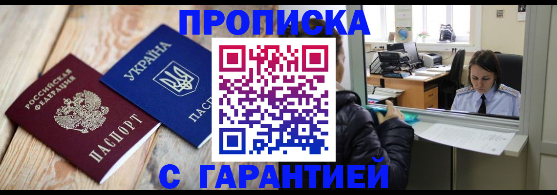 временная регистрация для школы в Оренбурге