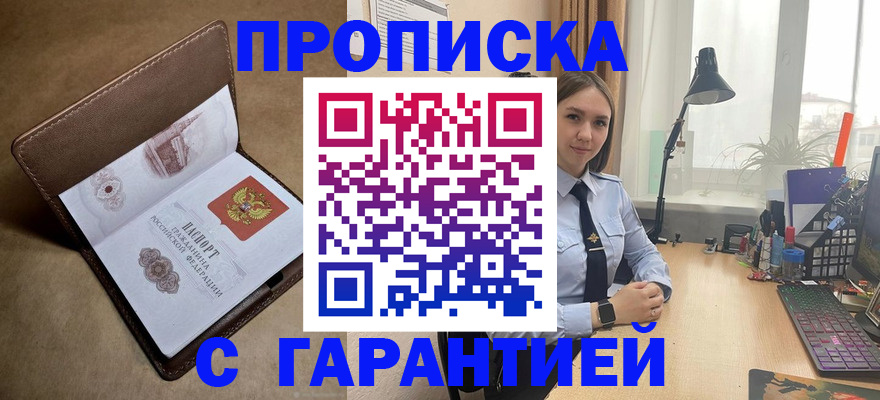 временная регистрация 2025 в Оренбурге